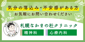 【広告】札幌なかまの杜クリニック