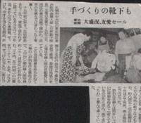平成8年開催の新聞記事