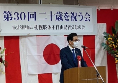札幌肢体不自由児者父母の会「二十歳を祝う会」であいさつをする秋元市長