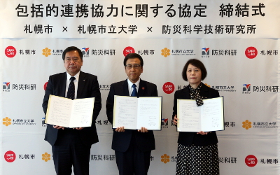 札幌市立大学および防災科学技術研究所との「包括的連携協力に関する協定」