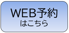 web-yoyaku
