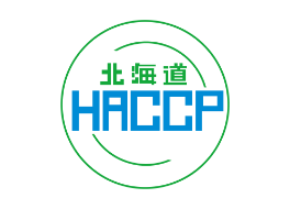 北海道HACCPロゴマーク2
