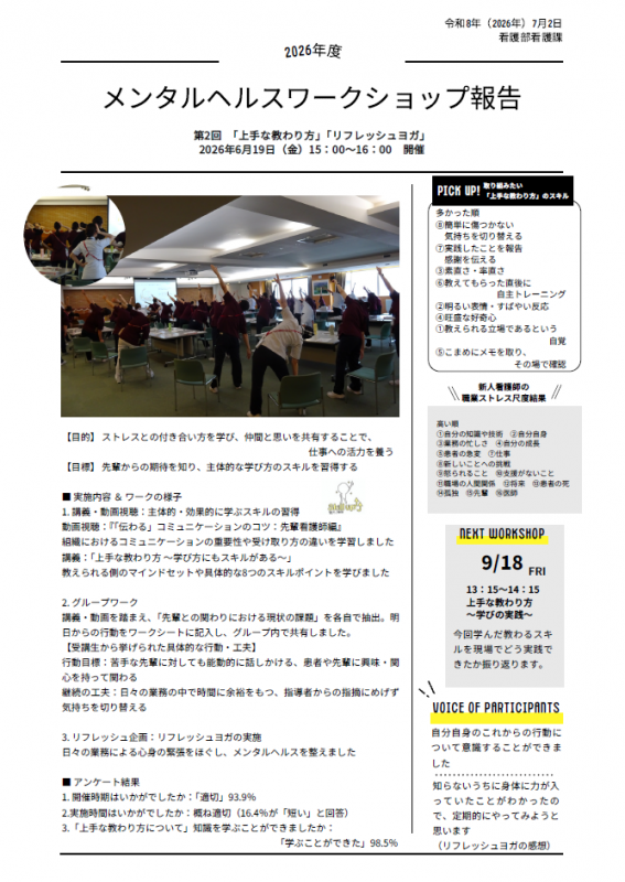令和8年度 メンタルヘルスワークショップ実施報告〔第2回〕