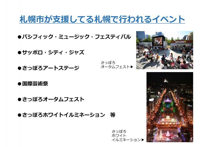「札幌市民の願いを実現する政治」イベント一覧画像