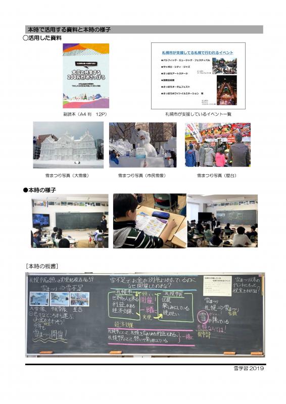 「札幌市民の願いを実現する政治」学習指導案画像2