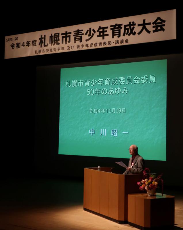 令和4年度札幌市青少年育成大会講演会の様子