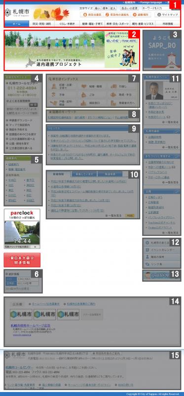 札幌市公式ホームページトップページの画像
