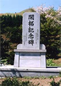 開拓記念碑の写真