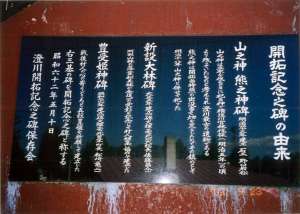 開拓記念之碑の由来説明板の写真