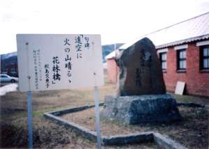 鮫島交魚子句碑の写真