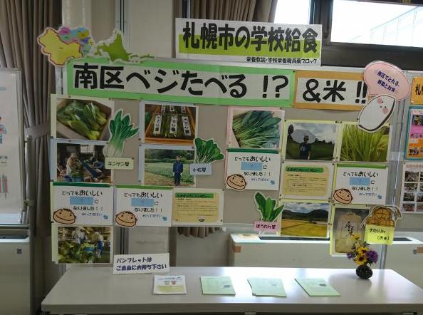 写真：札幌市の学校給食南区ベジたべる!?＆米!!