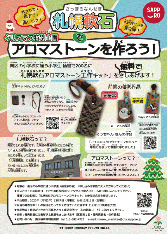 札幌軟石でアロマストーンを作ろう！チラシ冬