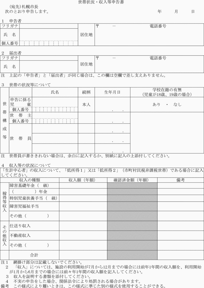 手当 札幌 児童