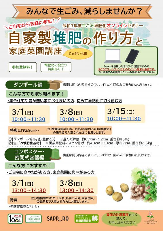 じゃがいもチラシ表