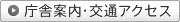 庁舎案内・交通アクセス