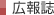 広報誌