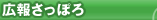 広報さっぽろ（清田区版）