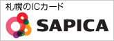 札幌のICカード SAPICA