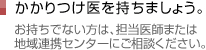 「かかりつけ医」からの紹介患者さんの新患予約ができます。
