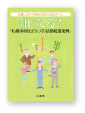 札幌市市民まちづくり活動促進条例パンフレットの写真
