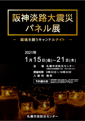 阪神淡路大震災パネル展のチラシ