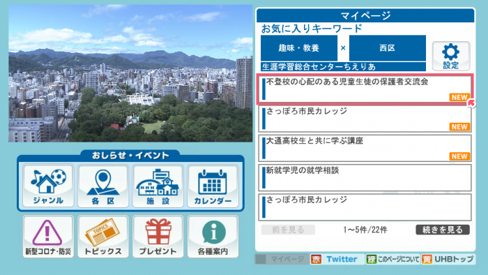 データ放送札幌市からのおしらせ画面
