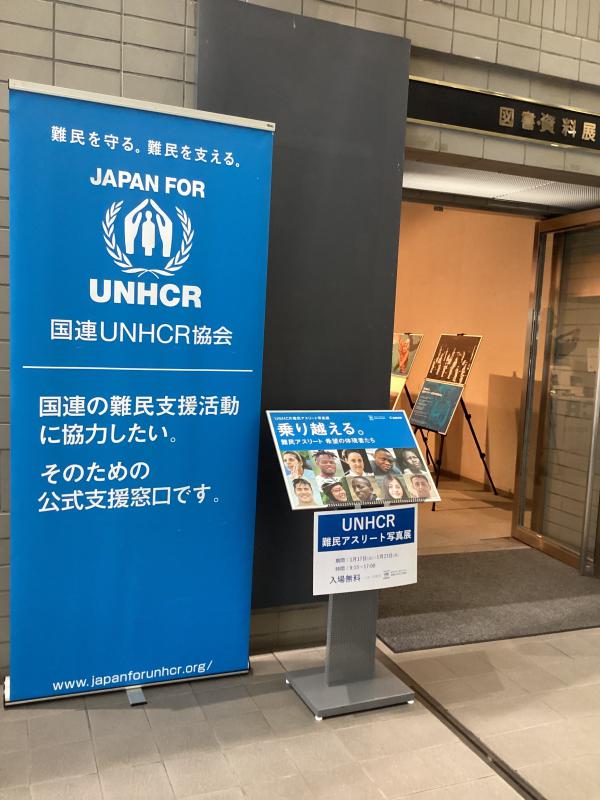 UNHCR（展示室）