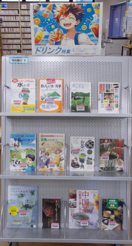 2025年7月9日、展示「ドリンク」、写真1
