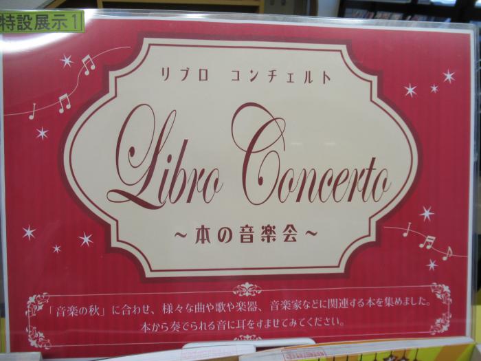 「Libiro Concerto」展示写真