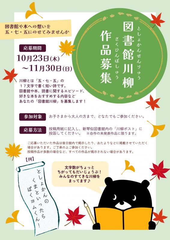 「図書館川柳」ポスター