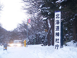 画像:る「北海道神社庁」の看板が写っている