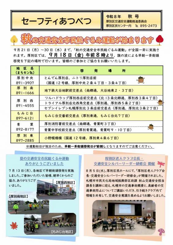 セーフティあつべつ秋号1