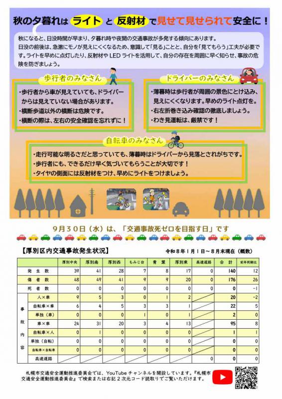 セーフティあつべつ秋号2