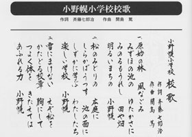 小野幌小学校の校歌