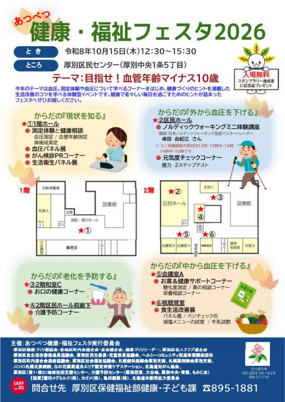 フェスタのチラシです