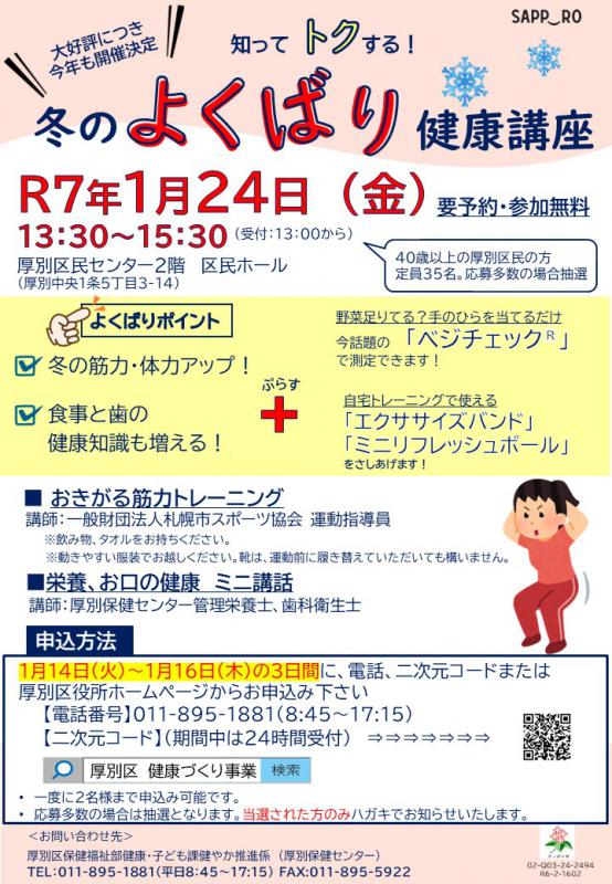 健康講座（R7年1月24日）