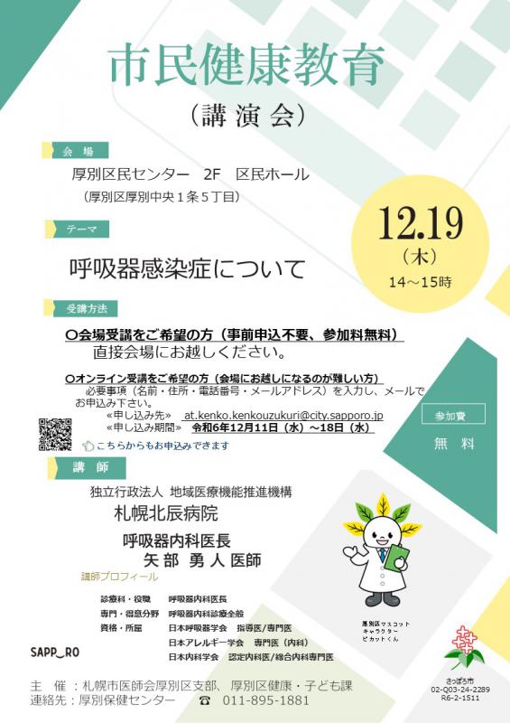 市民健康教育