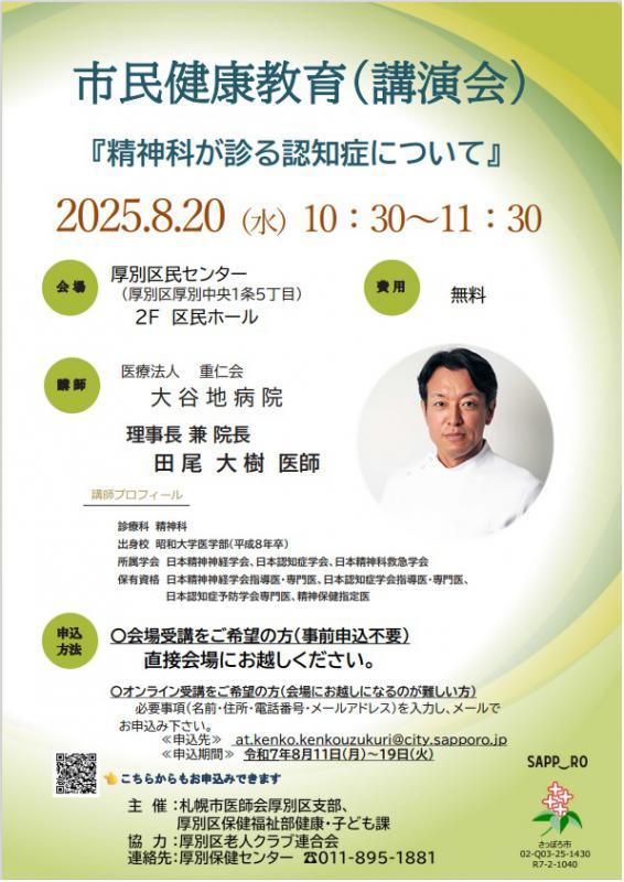 市民健康教育1回目