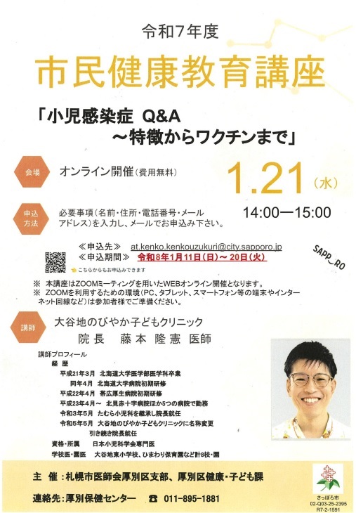 市民健康教育2回目