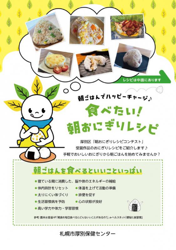 朝ごはんでハッピーチャージ♪食べたい！朝おにぎりレシピ