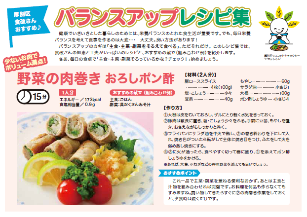 厚別区食改さんおすすめ♪バランスアップレシピ集表紙