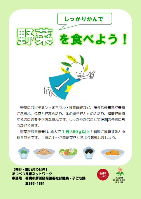 しっかりかんで野菜を食べよう！表紙