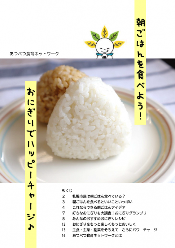 レシピ付きパンフレットの表紙