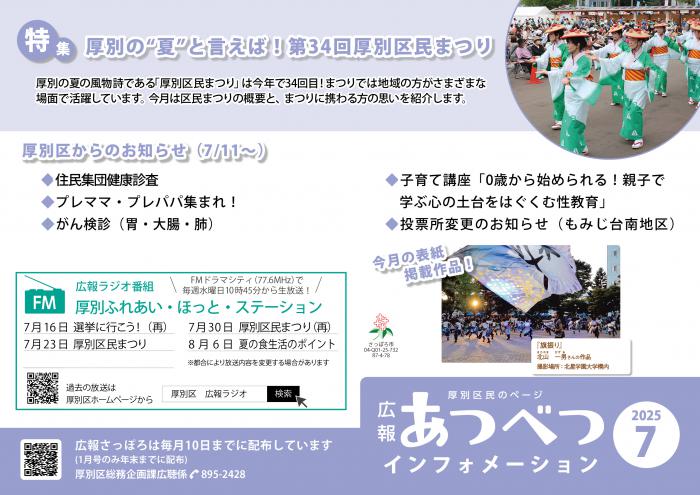 2025年7月号中吊りポスター2