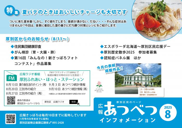 2025年8月号中吊りポスター2