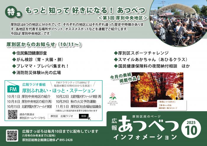2025年10月号中吊りポスター