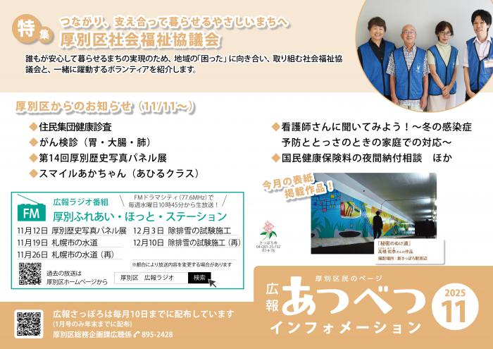 2025年11月号中吊りポスター