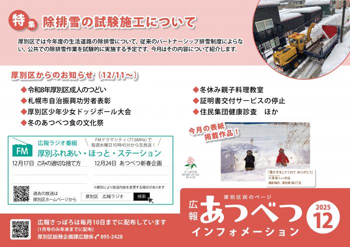 2025年12月号中吊りポスター