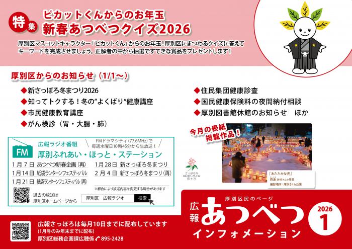 2026年1月号中吊りポスター