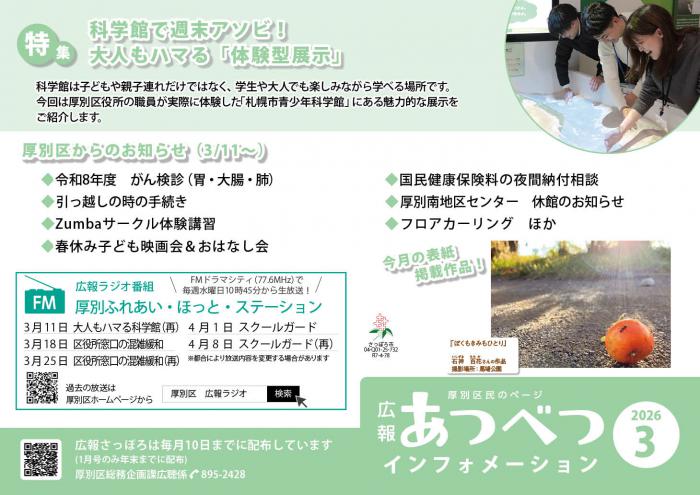 中吊り広告202603